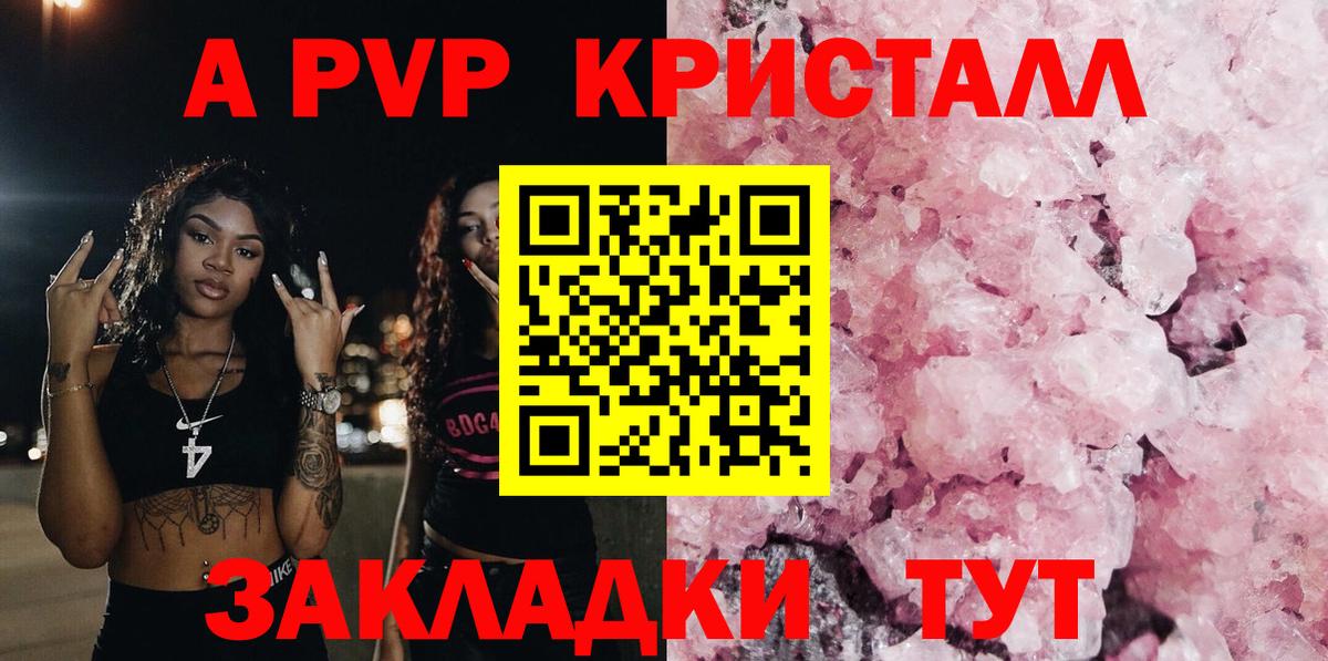 наркотики  A-PVP СК  Вход с VPN  Alpha PVP кристаллы  Южно-Сахалинск  А ПВП СК 