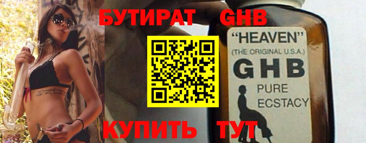 Бутират буратино  БУТИРАТ  Южно-Сахалинск  Вход с VPN 