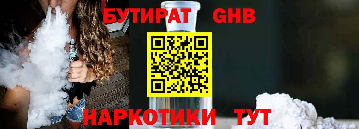 БУТИРАТ бутандиол Южно-Сахалинск