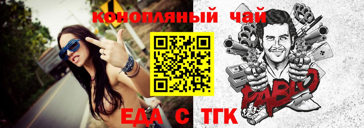 Еда ТГК марихуана  Вход с VPN  Южно-Сахалинск 