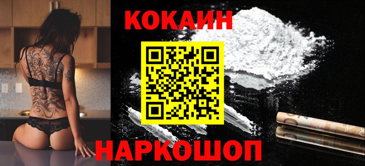 Кокаин 97% Южно-Сахалинск
