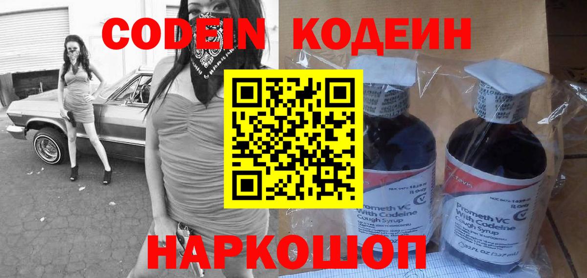 закладка  Codein Purple Drank  Южно-Сахалинск  Вход с VPN  Кодеиновый сироп Lean Purple Drank 
