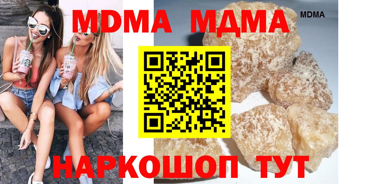 Южно-Сахалинск  МДМА кристаллы  MDMA  Вход с VPN  МДМА Molly 