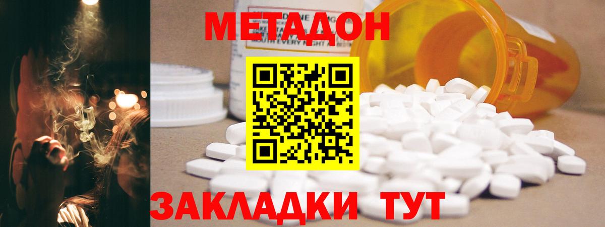 МЕТАДОН мёд  Вход с VPN  МЕТАДОН белоснежный  Южно-Сахалинск 