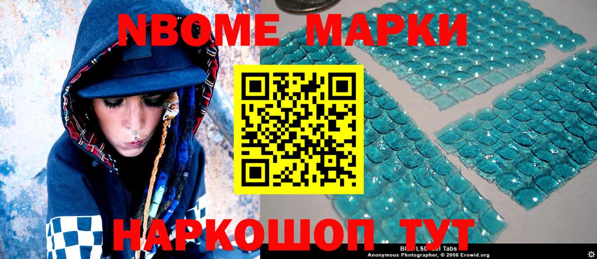 Марки 25I-NBOMe  Марки NBOMe 1,5мг  Южно-Сахалинск  Вход с VPN  Марки NBOMe 1,5мг 